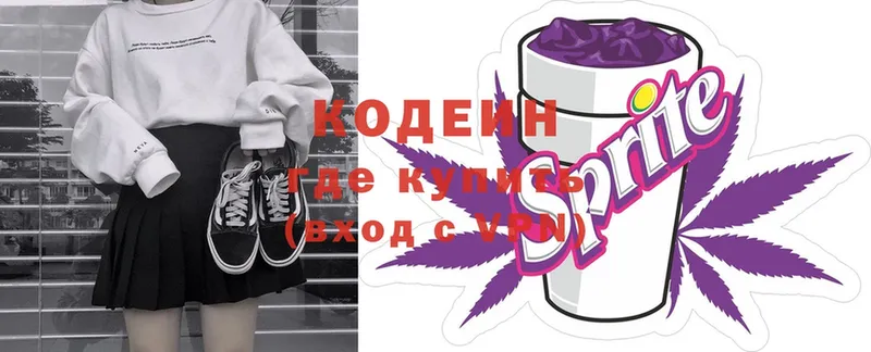 Кодеиновый сироп Lean Purple Drank  Белинский 